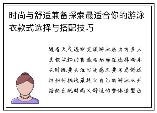 时尚与舒适兼备探索最适合你的游泳衣款式选择与搭配技巧